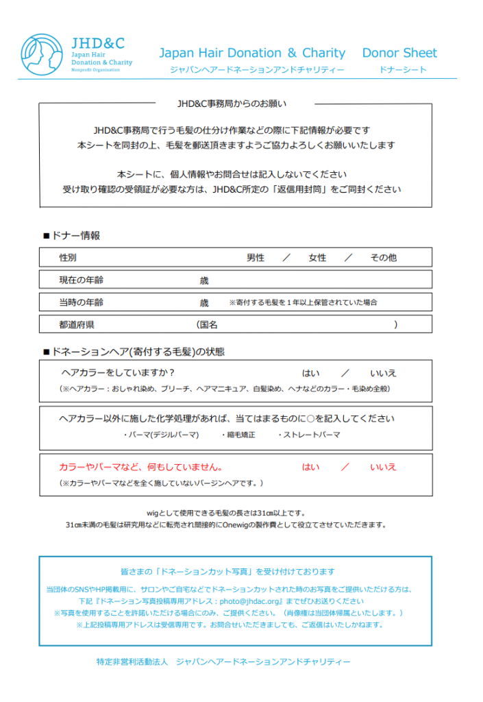 広島でヘアドネーションしているプロッソル廿日市店の送り方と流れをお客様で教えます。