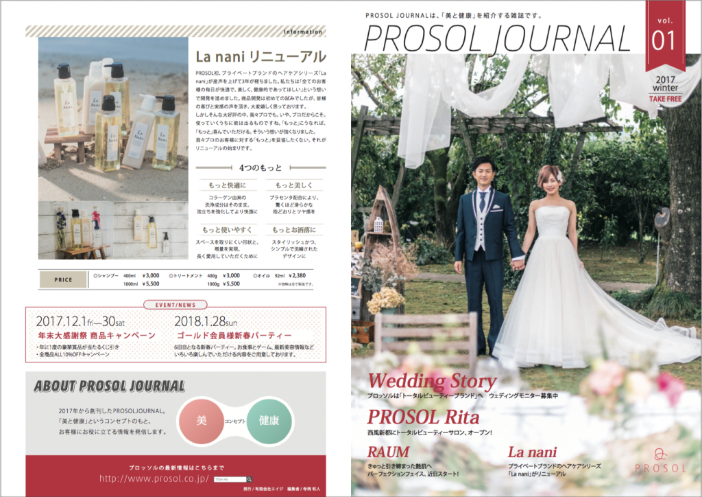 広島の美容室プロッソルでお客様にお渡ししているフリーペーパーのPROSOL　JOURNALプロッソルジャーナル