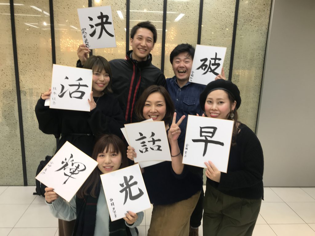 広島で６店舗ある美容院と美容室のプロッソルで新年の抱負を漢字一文字を発表しました。