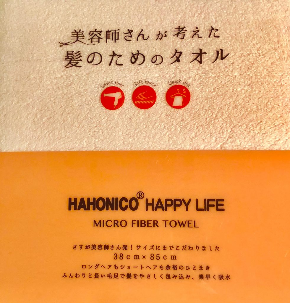 広島県廿日市市にある美容院美容室プロッソル廿日市店ディレクターの寺岡和人がご紹介するハホニコのヘアドライマイクロファイバータオルで美容師さんもお客さんもお悩み解消です。