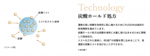 広島にある美容院美容室のプロッソル廿日市店寺岡和人がおすすめするMTG商品炭酸ミストケアプロージョン