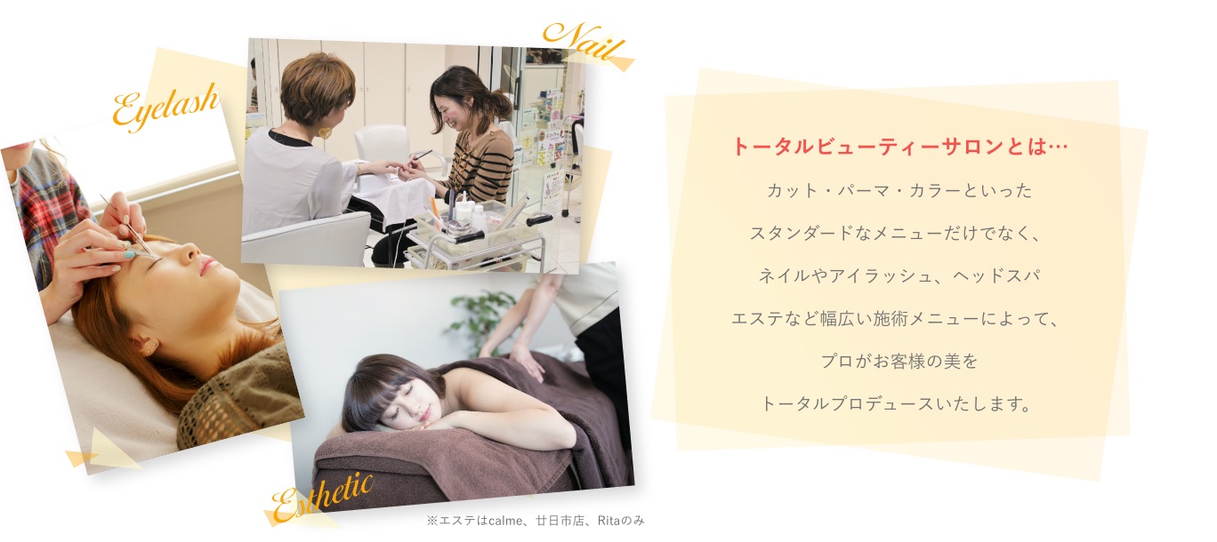 トータルビューティーサロンとは・・・